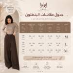 ⁦بنطلون Wide Leg اليومي – راحة وأناقة من الصبح لآخر اليوم⁩ - الصورة ⁦6⁩